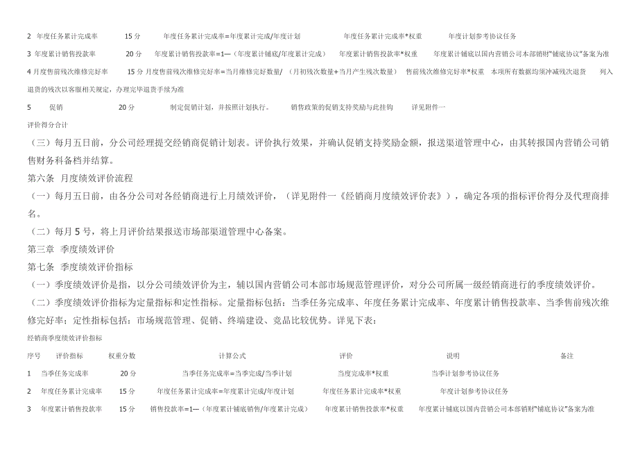 经销商绩效评价办法.doc_第2页