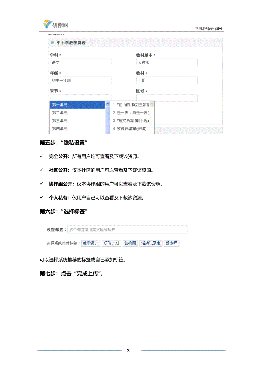 资源上传说明.docx_第3页