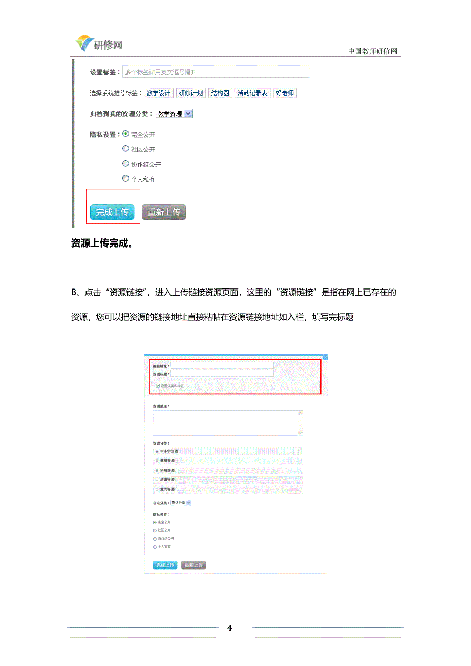资源上传说明.docx_第4页