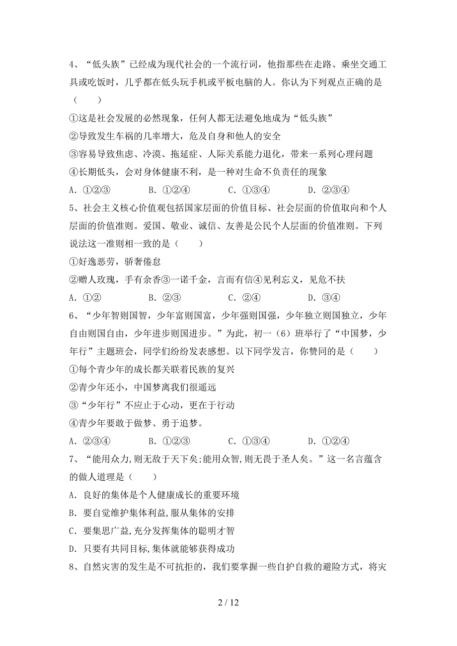 部编版七年级《道德与法治》上册期中考试题加答案.doc_第2页