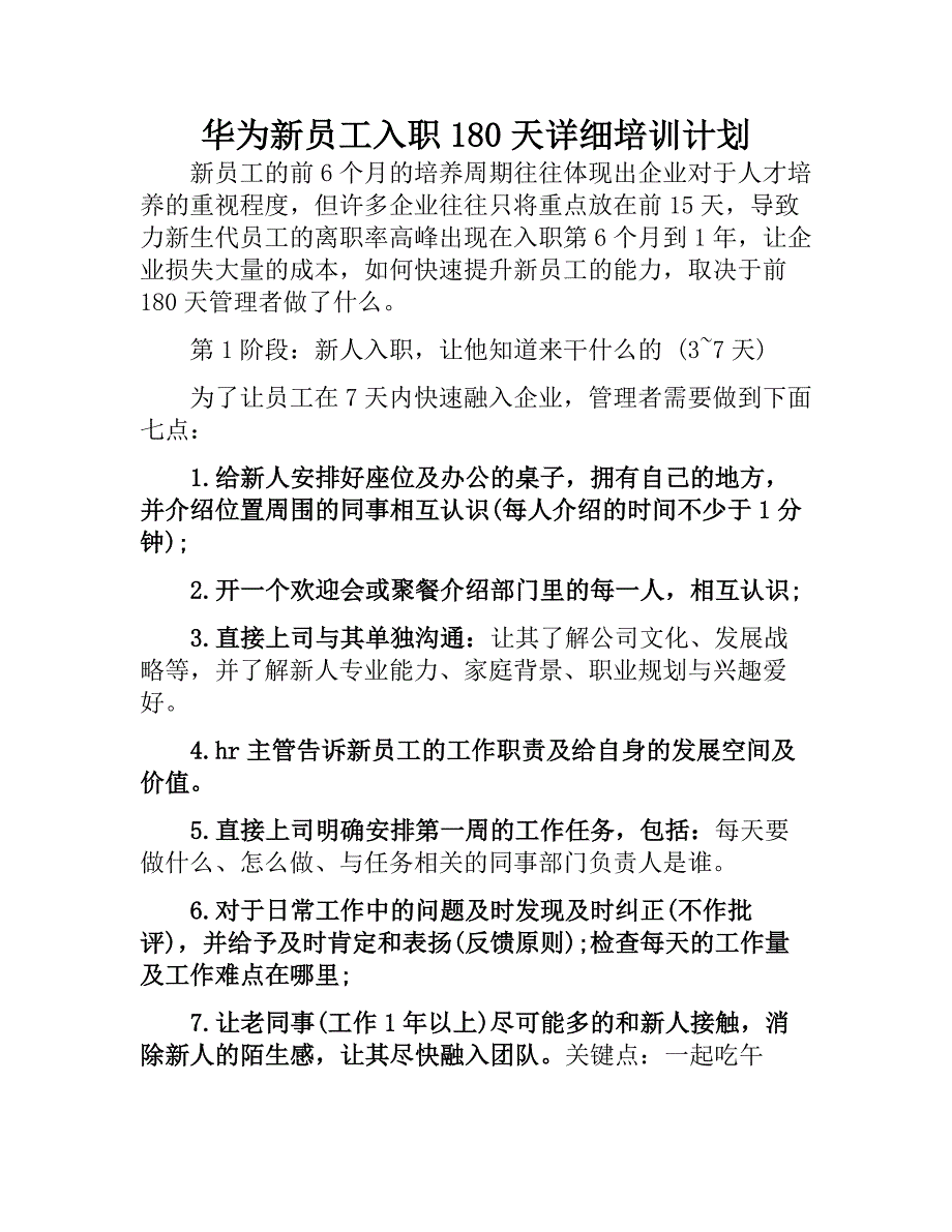 华为新员工入职180天详细培训计划_第1页