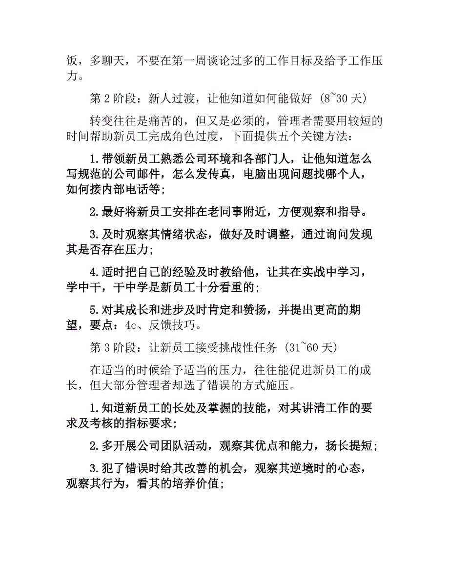 华为新员工入职180天详细培训计划_第2页