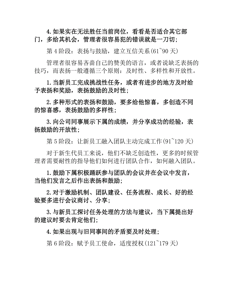 华为新员工入职180天详细培训计划_第3页