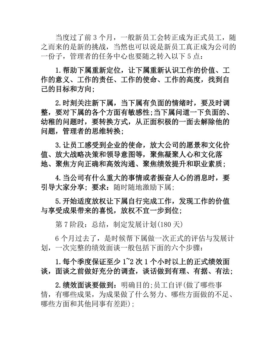 华为新员工入职180天详细培训计划_第4页