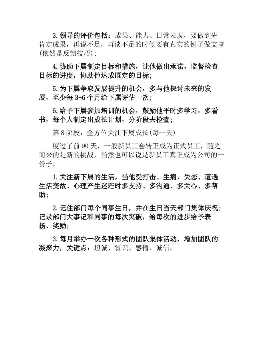 华为新员工入职180天详细培训计划_第5页