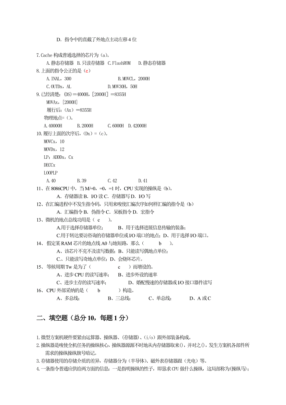 2023年南京信息工程大学微机原理与接口技术期中试卷.docx_第2页