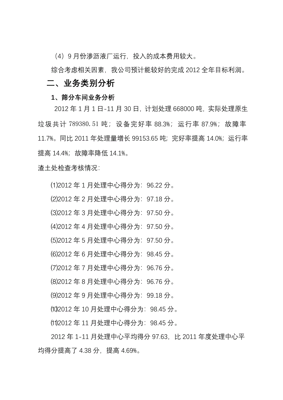 环丰2012年1-11月经济分析.doc_第3页