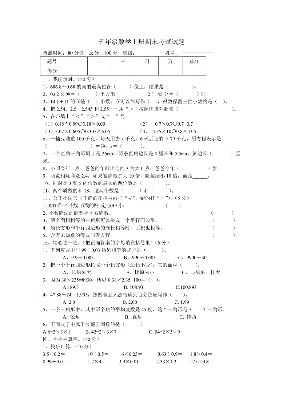 青岛版五年级上册数学期末测试题含答案-_第1页