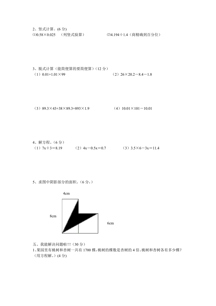 青岛版五年级上册数学期末测试题含答案-_第2页