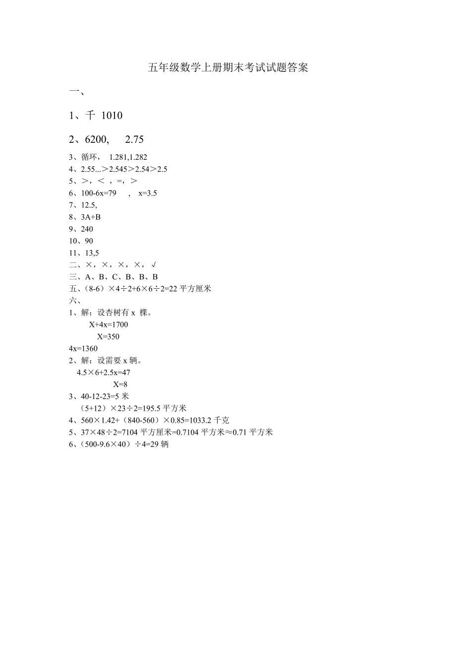 青岛版五年级上册数学期末测试题含答案-_第4页