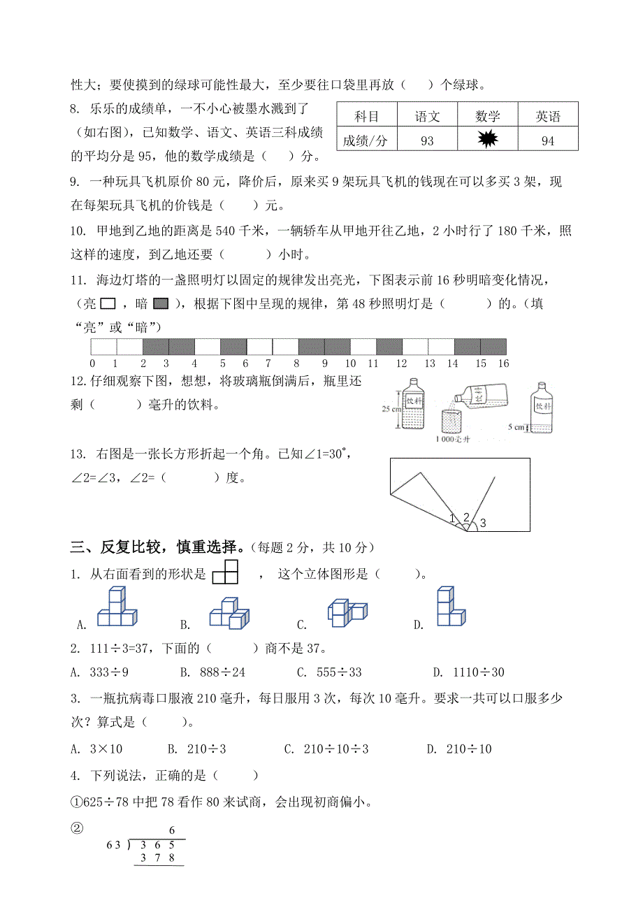 2020扬州邗江区小学数学四年级上册期末检测卷及答案（四）_第2页