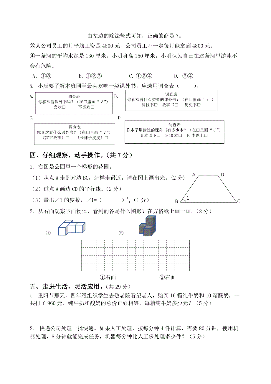 2020扬州邗江区小学数学四年级上册期末检测卷及答案（四）_第3页