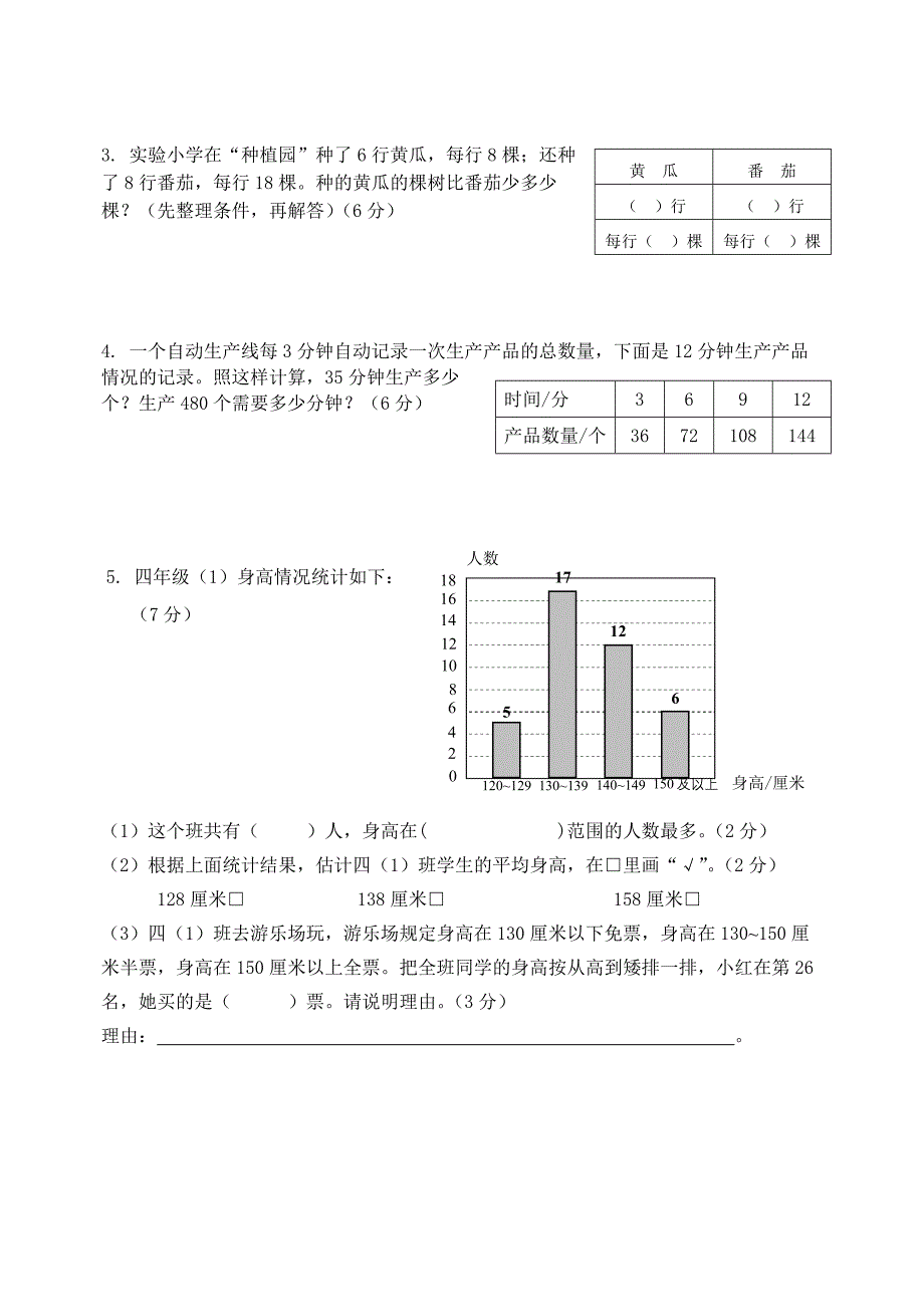 2020扬州邗江区小学数学四年级上册期末检测卷及答案（四）_第4页