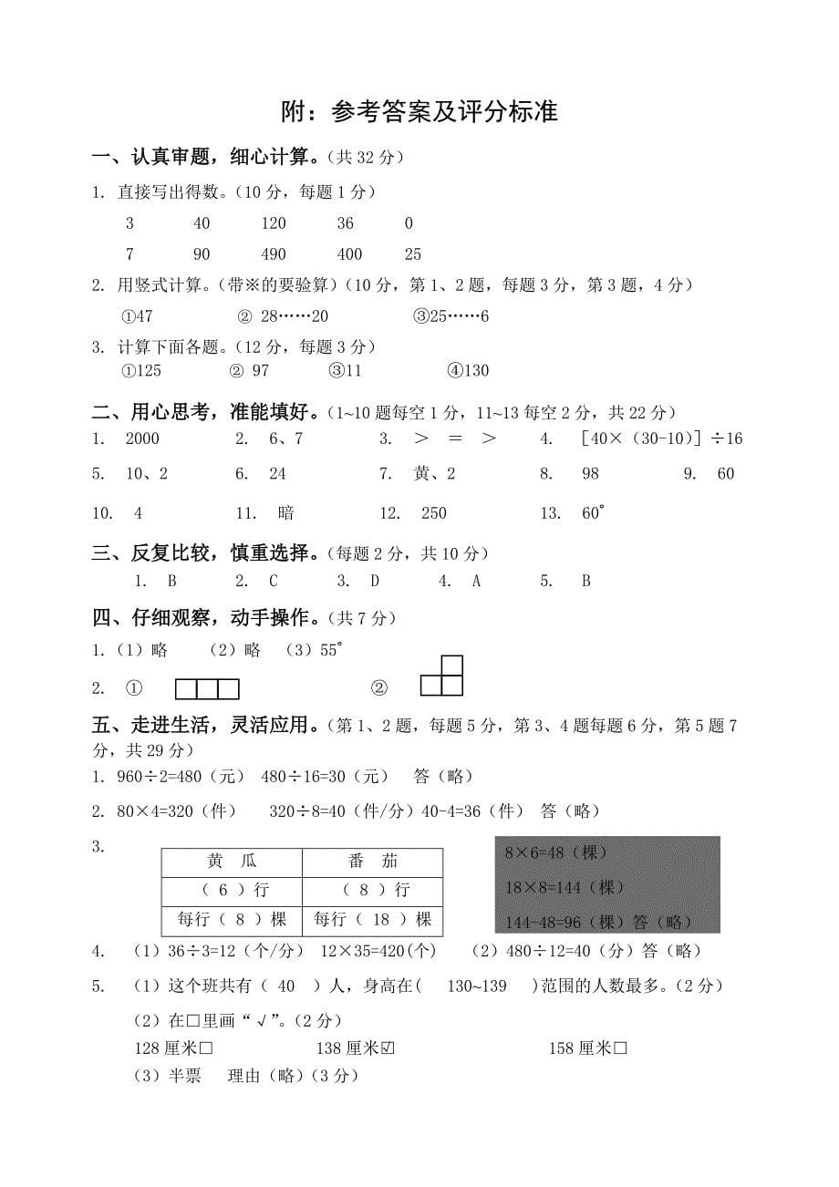 2020扬州邗江区小学数学四年级上册期末检测卷及答案（四）_第5页