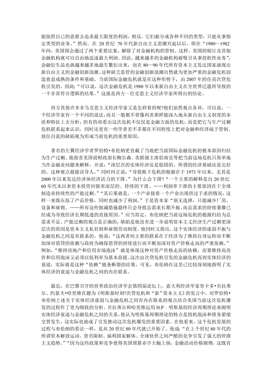 经融危机的产生和根源.doc_第5页