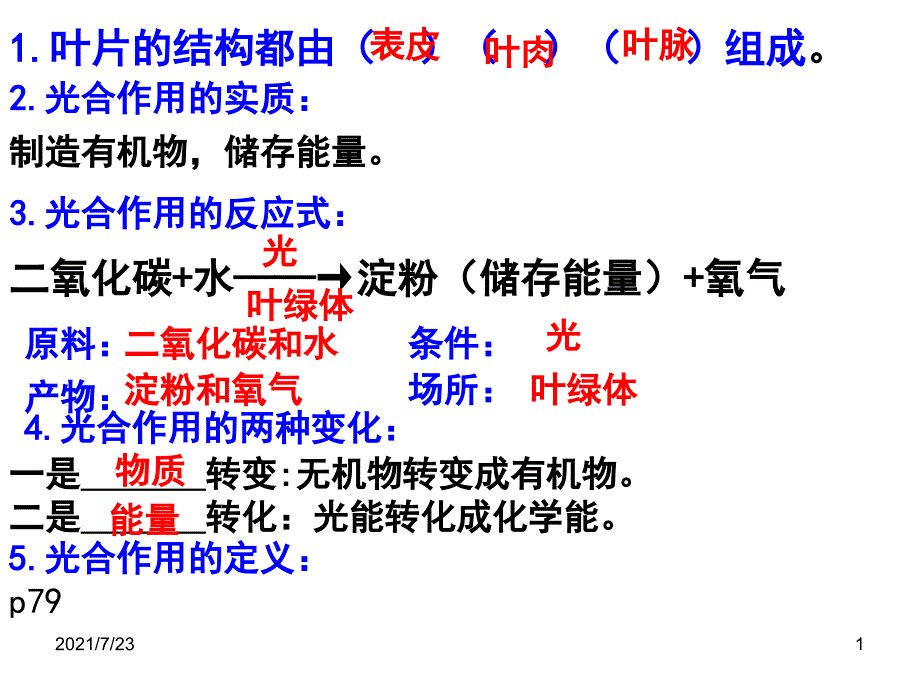 七年级上册生物52呼吸作用PPT课件_第1页