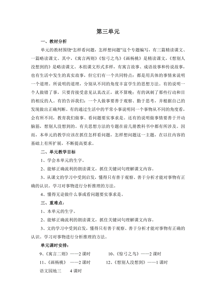 人教版三年级语文下册第三单元导学案.doc_第1页