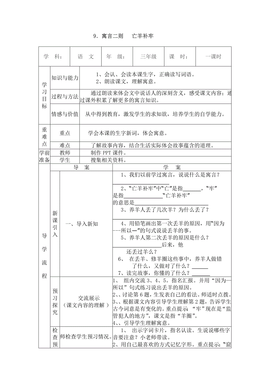 人教版三年级语文下册第三单元导学案.doc_第2页