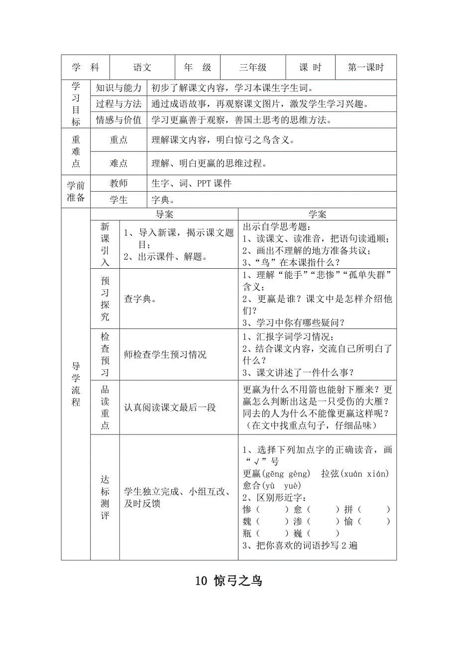 人教版三年级语文下册第三单元导学案.doc_第5页