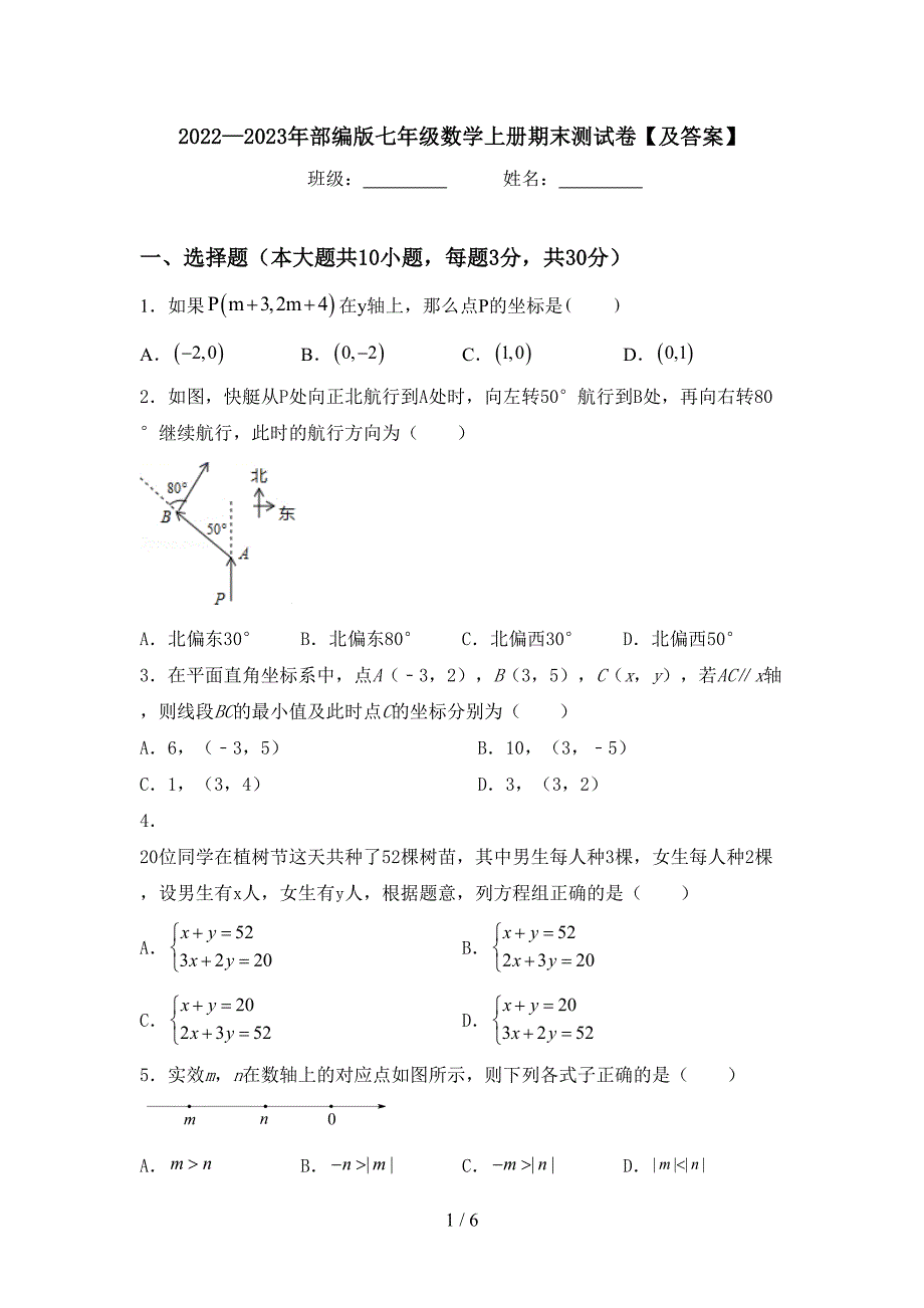 2022—2023年部编版七年级数学上册期末测试卷【及答案】.doc_第1页