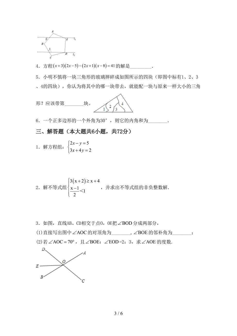 2022—2023年部编版七年级数学上册期末测试卷【及答案】.doc_第3页