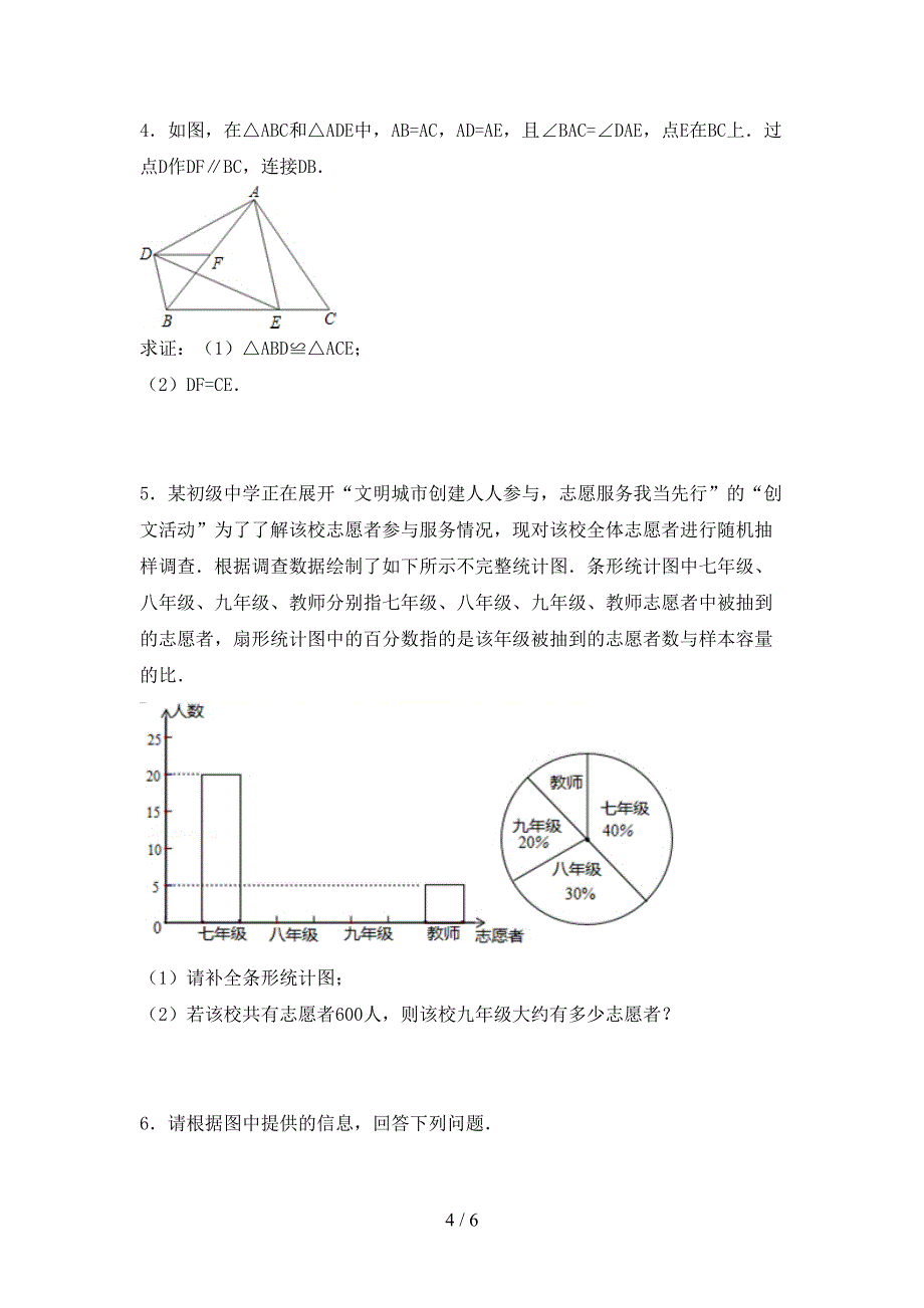 2022—2023年部编版七年级数学上册期末测试卷【及答案】.doc_第4页