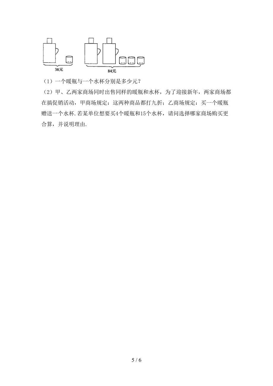 2022—2023年部编版七年级数学上册期末测试卷【及答案】.doc_第5页