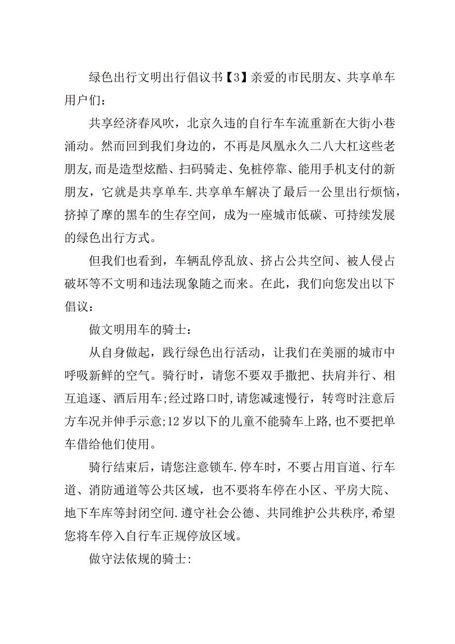 绿色出行文明出行倡议书.doc_第3页