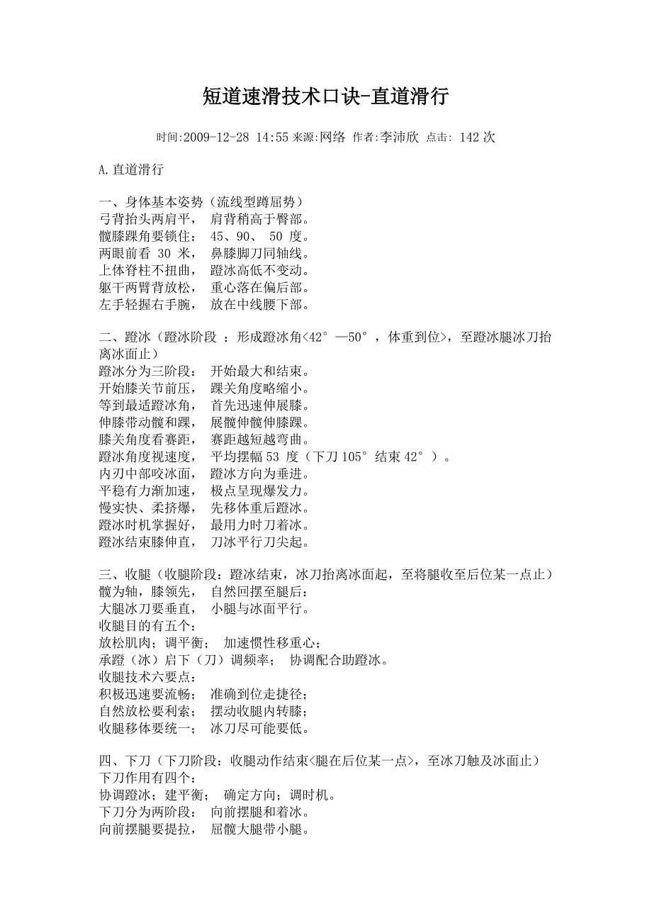 短道速滑技术口诀.doc_第1页