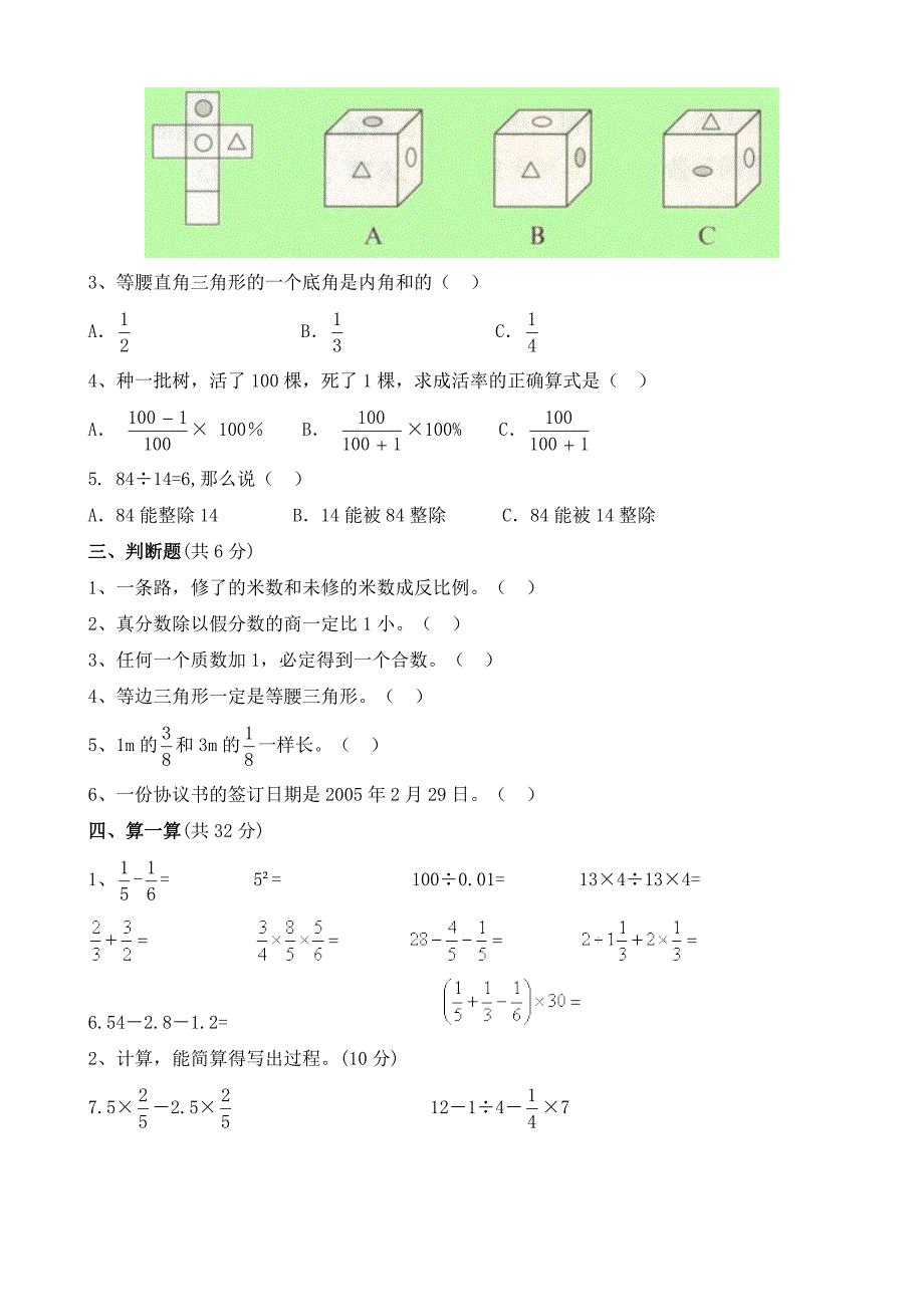 实验中学小升初招生考试数学试卷附答案-_第2页