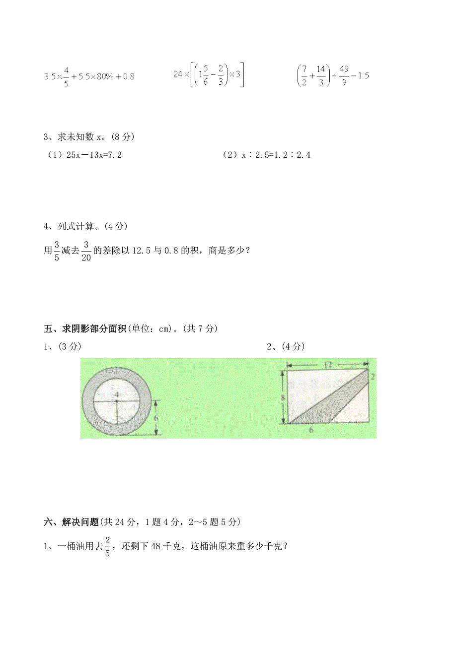 实验中学小升初招生考试数学试卷附答案-_第3页