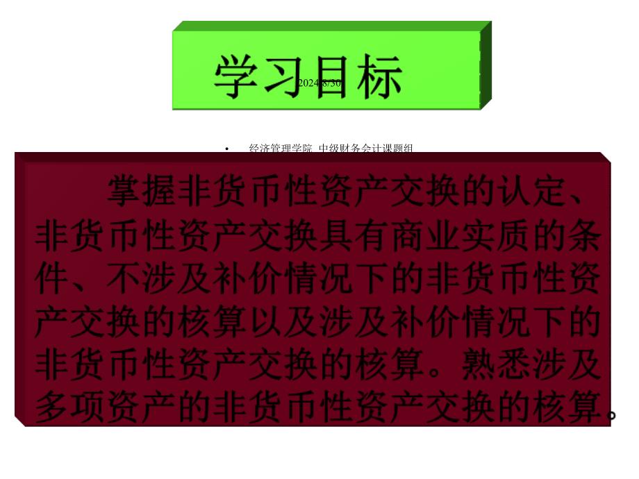 第8章非货币性资产交换课件2_第3页