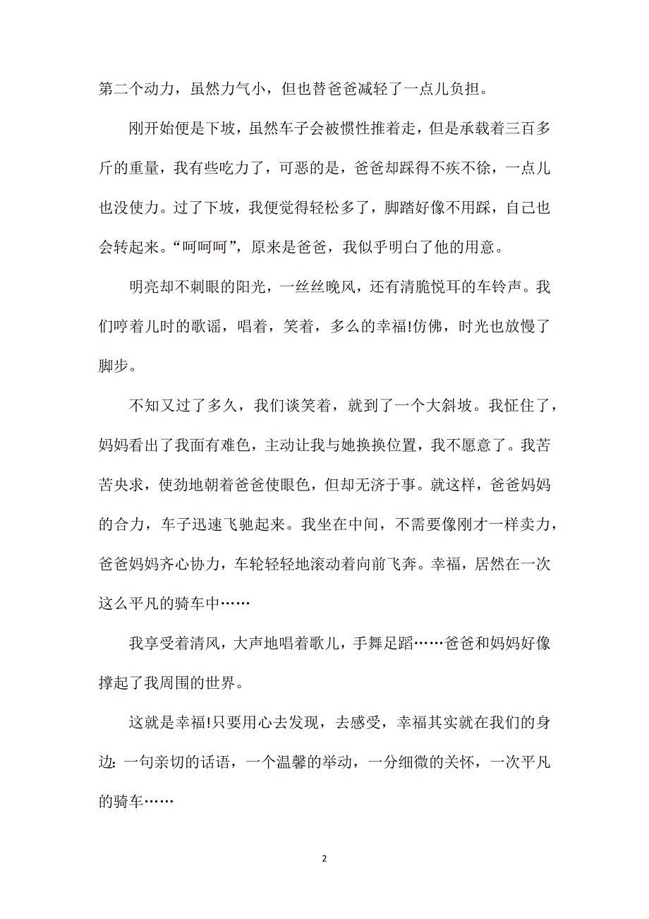 厦门市高三市质检语文作文.doc_第2页