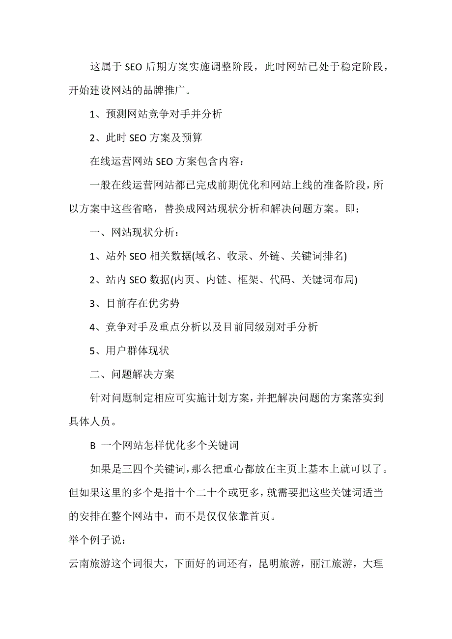 网络销售人员的培训流程--B2B平台模式.docx_第3页