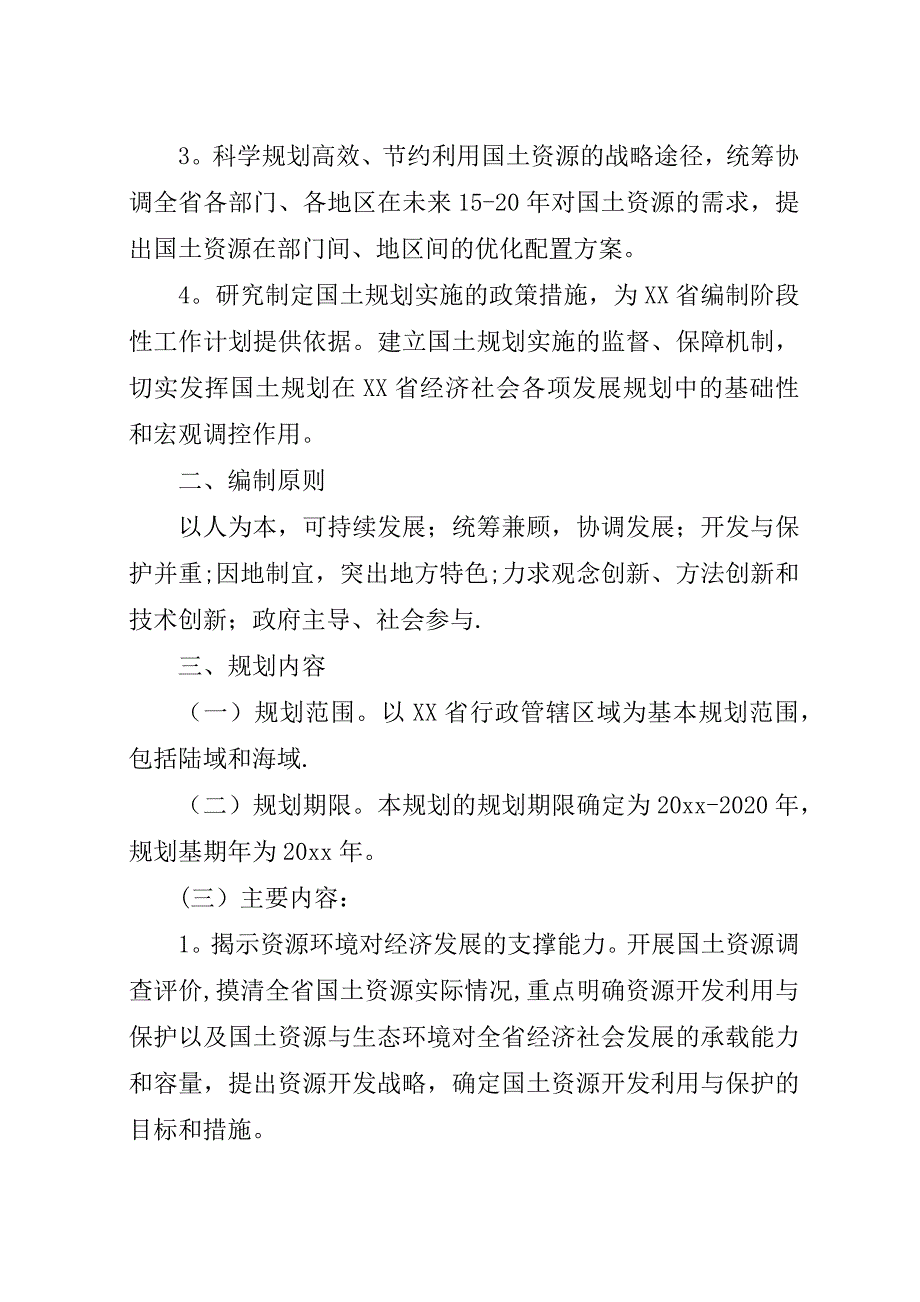 某年规划编制工作方案.docx_第2页