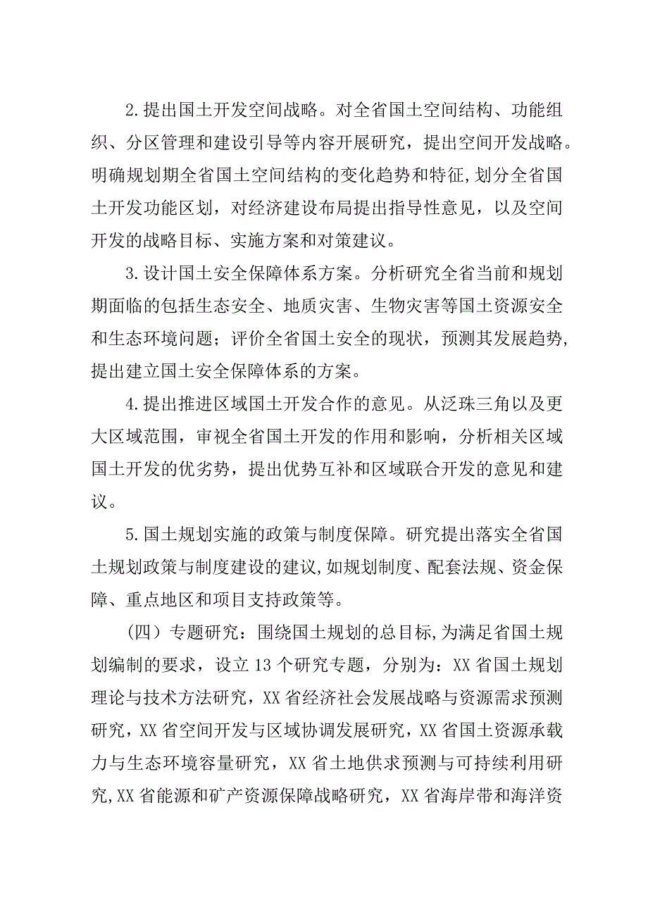 某年规划编制工作方案.docx_第3页