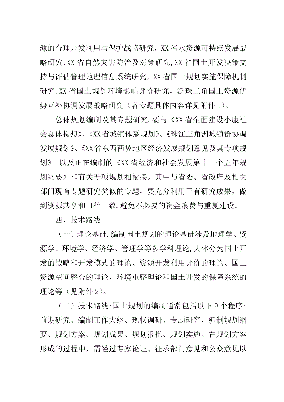 某年规划编制工作方案.docx_第4页