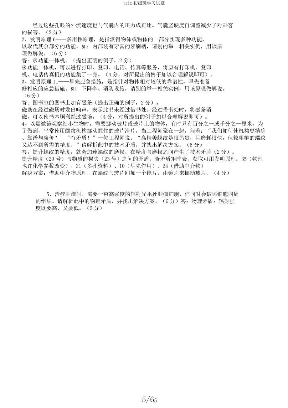 triz初级班学习试题.docx_第5页