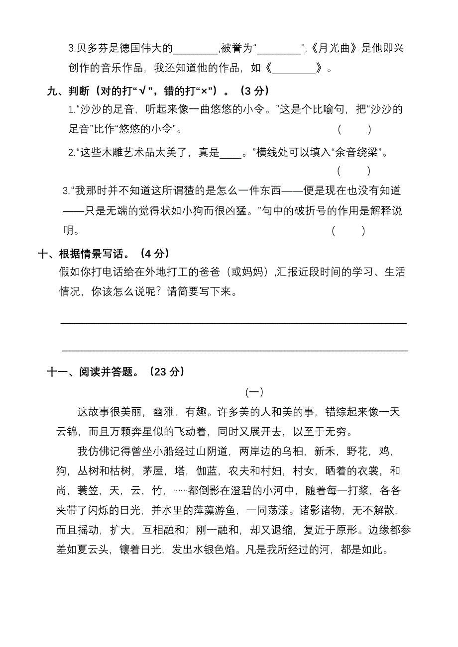 【名校密卷】部编版语文六年级上册期末测试卷（四）及答案.docx_第3页