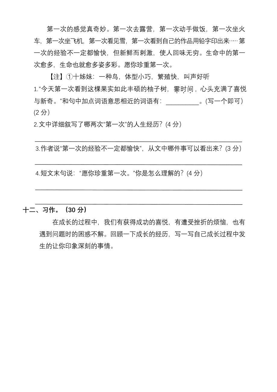 【名校密卷】部编版语文六年级上册期末测试卷（四）及答案.docx_第5页