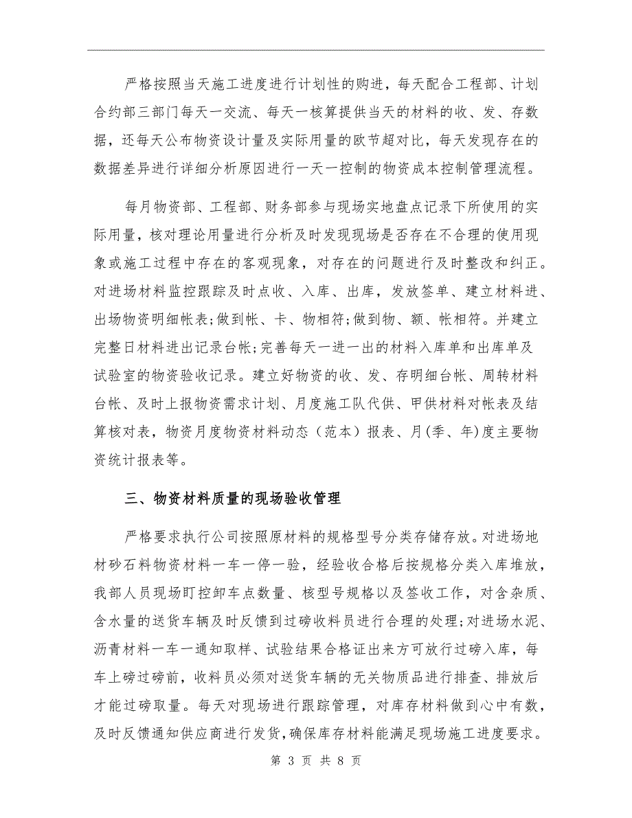 2021年项目物资部工作总结_第3页