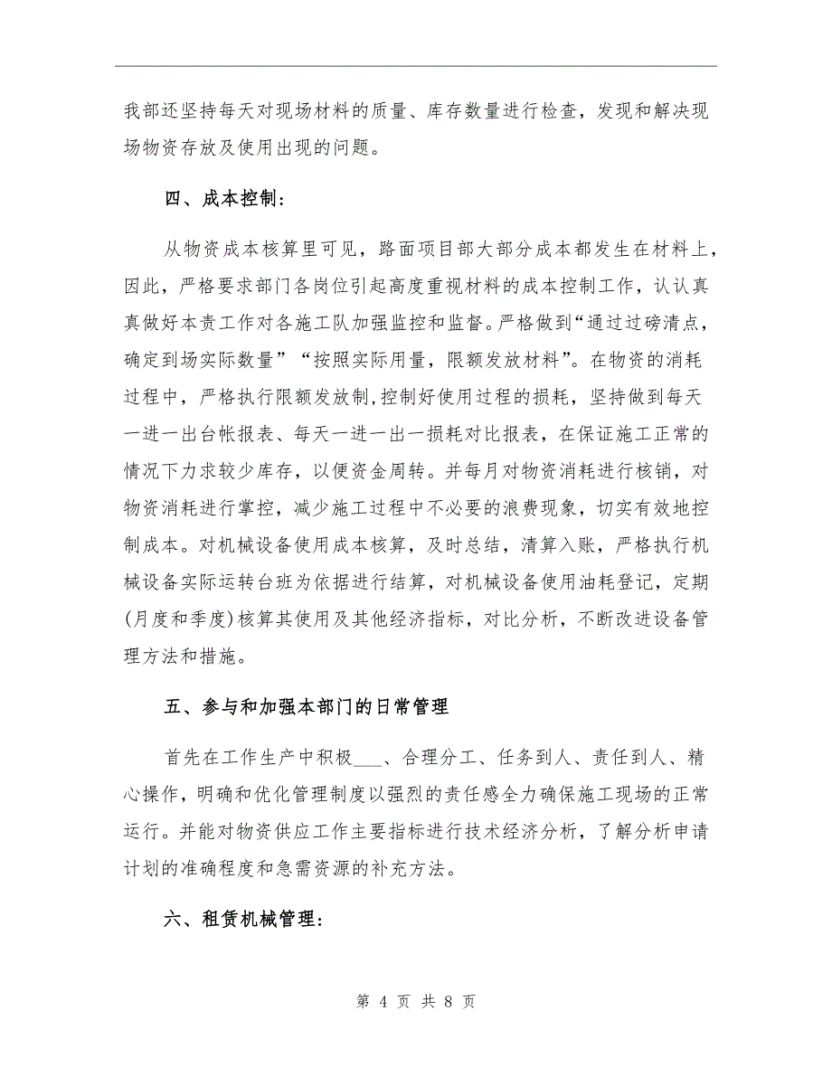 2021年项目物资部工作总结_第4页