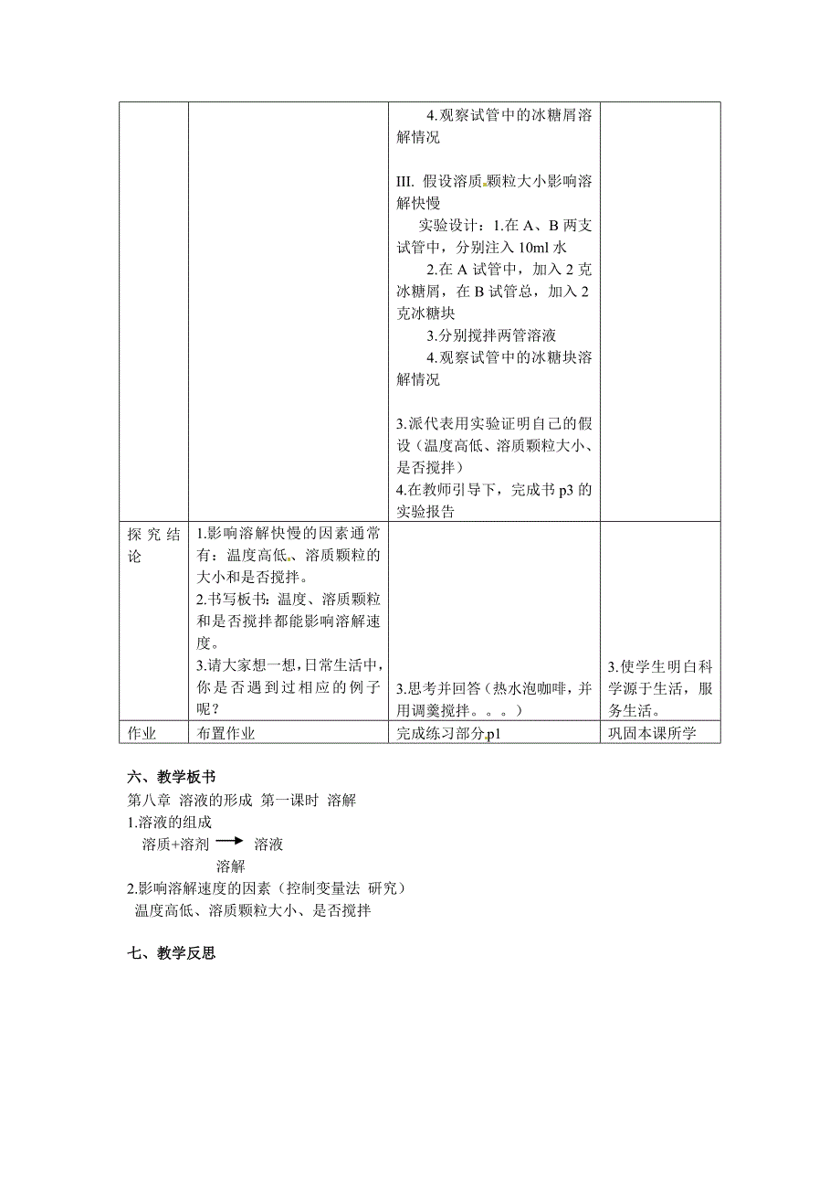 牛津上海版七年级上册第8章《身边的溶液》教案.doc_第3页