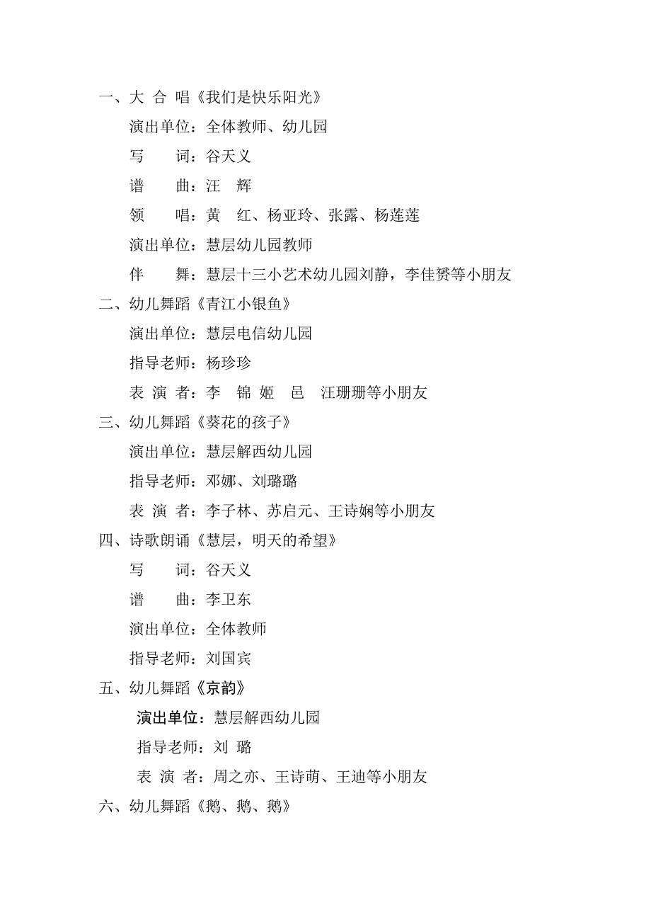 十年校庆节目单.doc_第1页