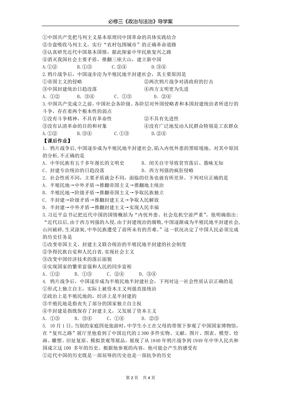 中华人民共和国成立前各种政治力量 导学案 高中政治统编版必修三政治与法治.docx_第2页