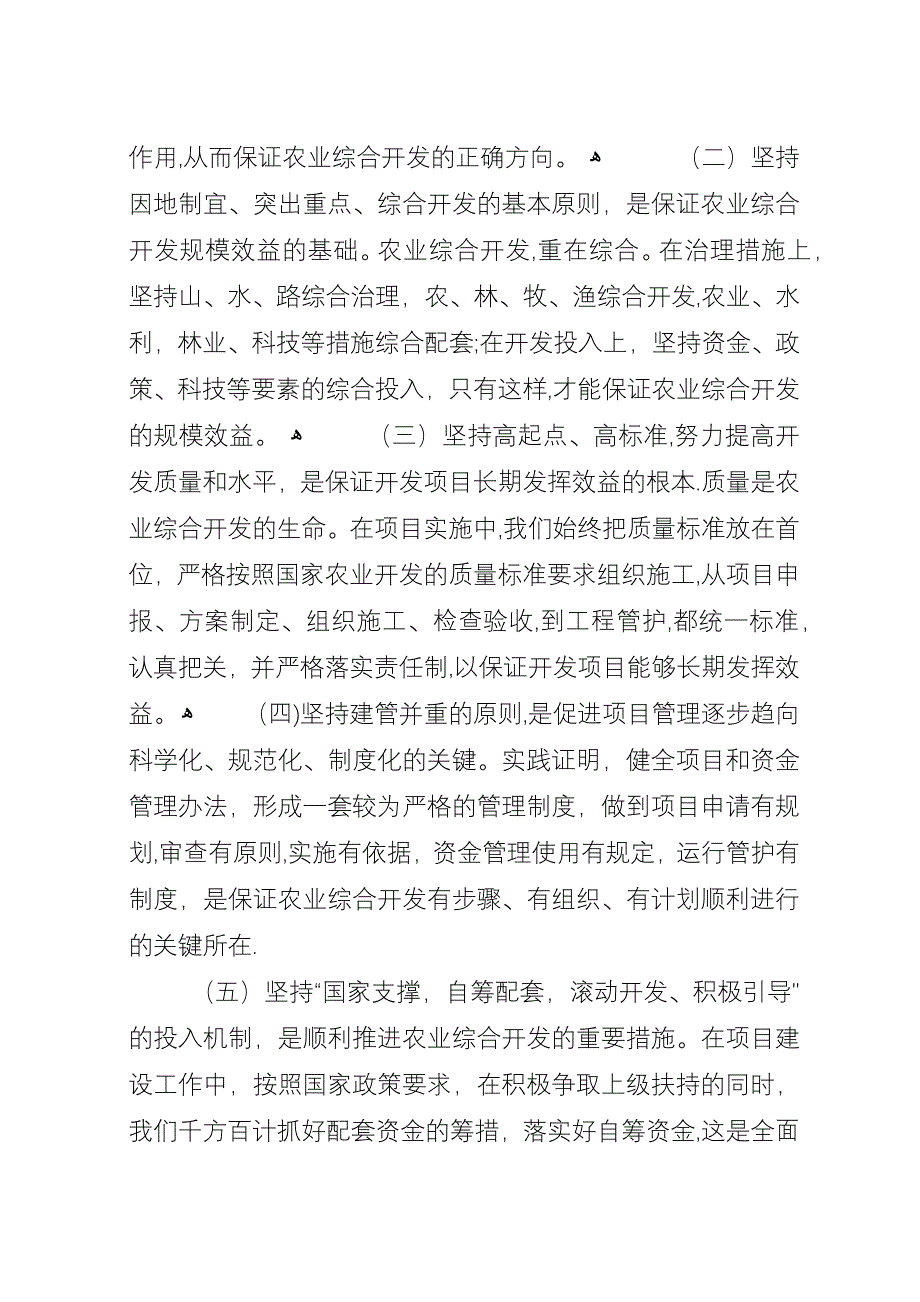 农业综合开发工作经验交流材料.docx_第3页