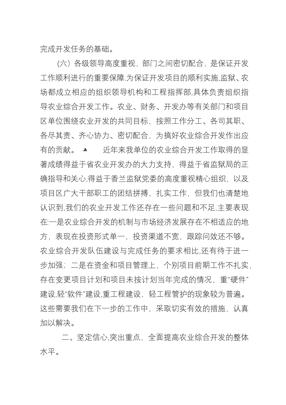 农业综合开发工作经验交流材料.docx_第4页