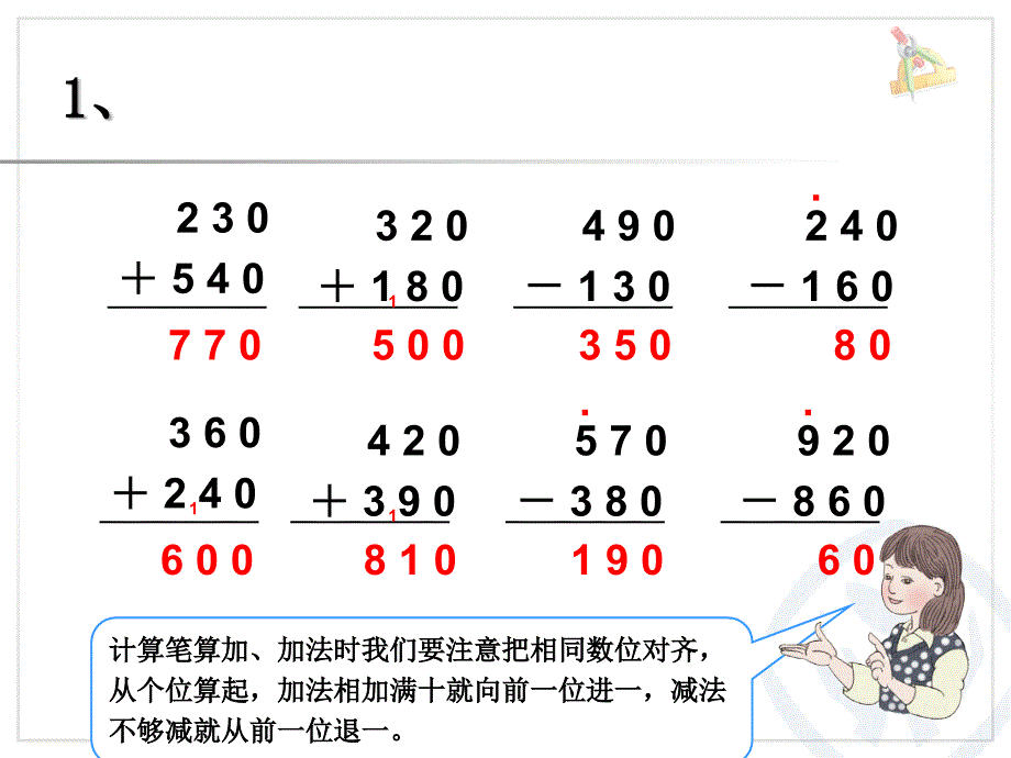 新课标人教数学三年级上册练习三PPT精选文档_第2页