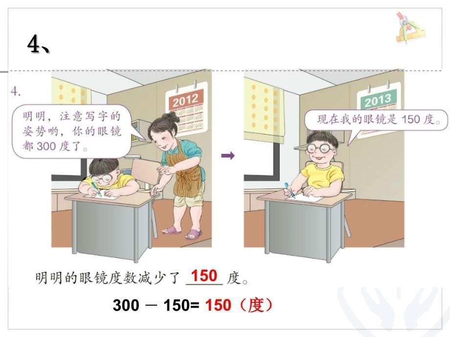 新课标人教数学三年级上册练习三PPT精选文档_第5页