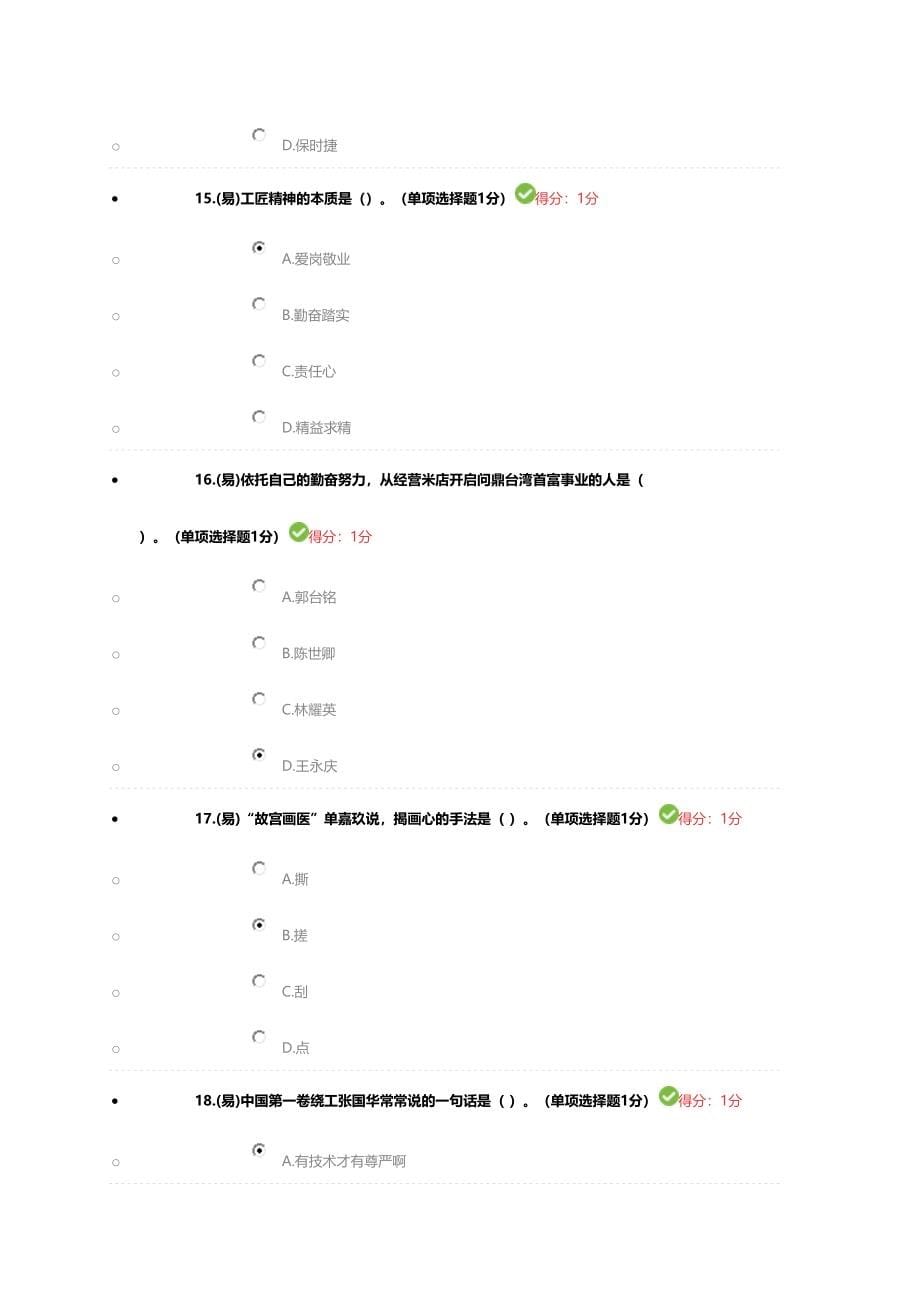 2024年内蒙古专业技术人员继续教育试题答案_第5页